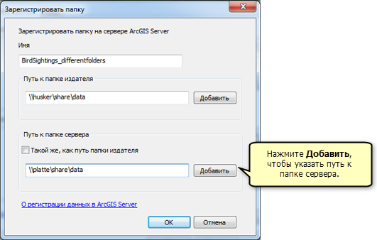 В окне Зарегистрировать папку нажмите Добавить для указания пути к папке сервера.