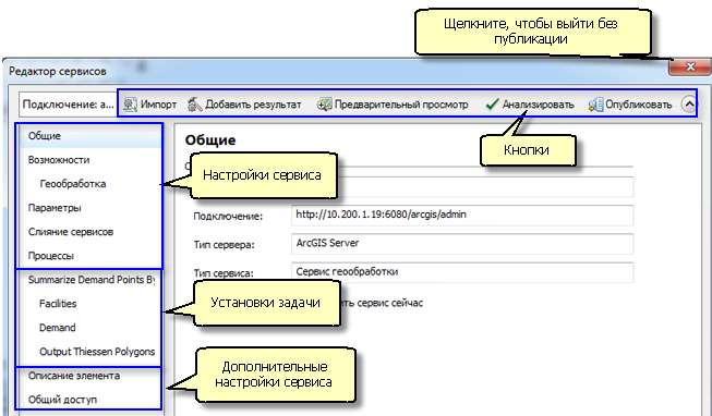 Редактор сервиса геообработки