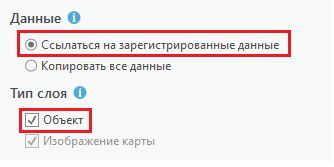 Опции на вкладке Общие, позволяющие создать векторный слой, ссылающийся на зарегистрированные данные