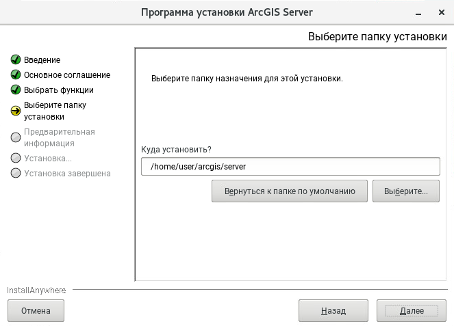 Укажите местоположение установки в диалоговом окне Выбрать папку установки.