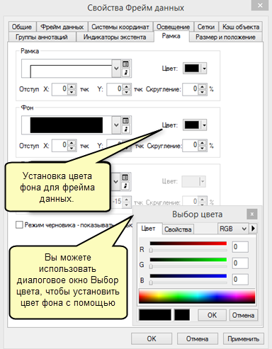 Настройки цвета фона фрейма данных в ArcMap