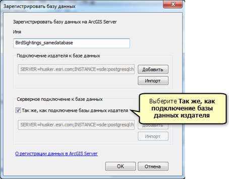 В окне Зарегистрировать базу данных выберите То же, что и подключение к базе данных издателя.