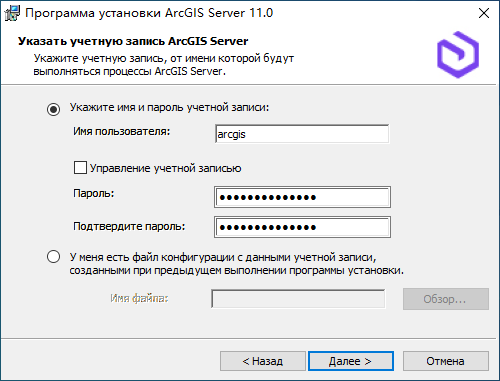 Укажите учетную запись ArcGIS for Server.