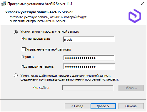Укажите учетную запись ArcGIS for Server.