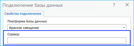 Укажите хост-сервер в поле Сервер.