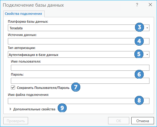 Диалоговое окно Подключение базы данных