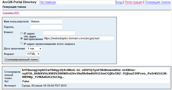 Страница Создать токен в Administrator Directory Страница Создать токен в Administrator Directory