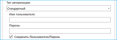 Стандартная аутентификация подключения Стандартная аутентификация подключения