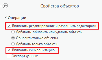 Включить редактирование и синхронизацию для векторного слоя. Включить редактирование и синхронизацию для векторного слоя.