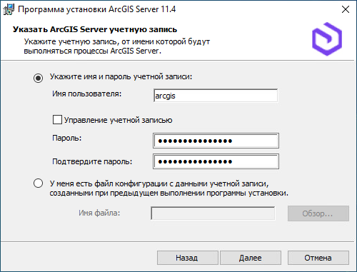 Укажите учетную запись ArcGIS for Server.