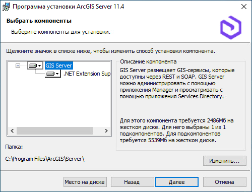 Панель выбора компонентов ArcGIS Server