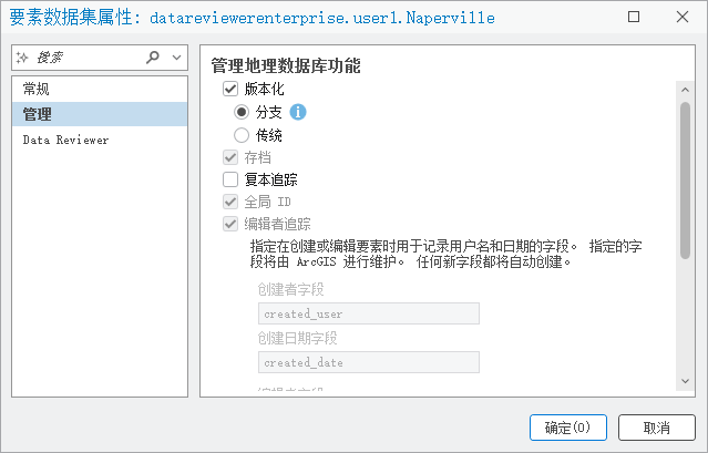 要素数据集属性对话框中的管理选项卡已选中 要素数据集属性对话框中的管理选项卡已选中