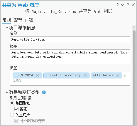 已填充参数的“共享为 Web 图层”窗格 已填充参数的“共享为 Web 图层”窗格