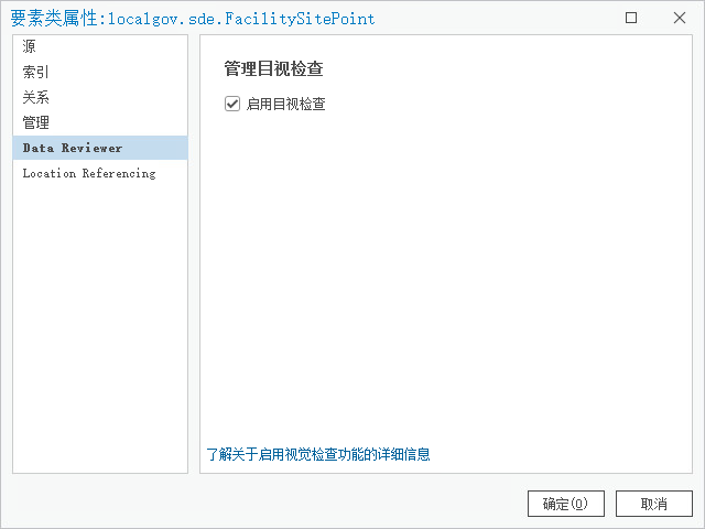 此“要素类属性”对话框中包含处于活动状态的 Data Reviewer 选项卡和“管理目视检查”设置