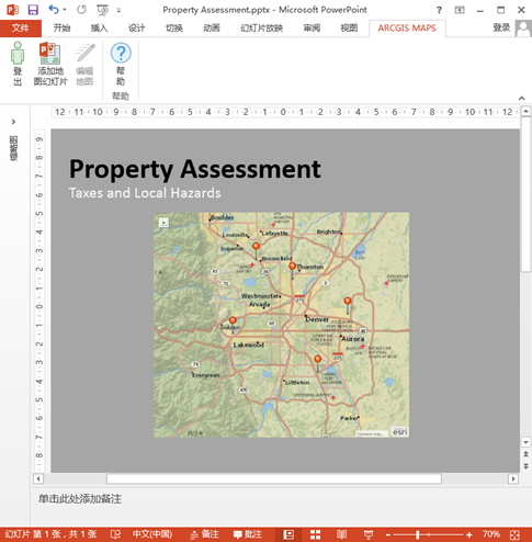 使用 Esri Maps for Office 插入 PowerPoint 幻灯片的地图