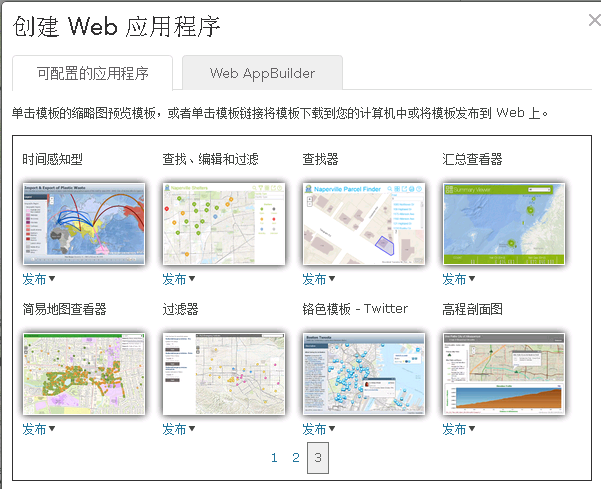 用于 web 应用程序的模板