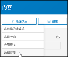 将云存储作为数据存储项目添加到门户