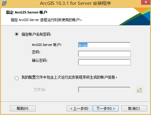 指定 ArcGIS Server 帐户对话框