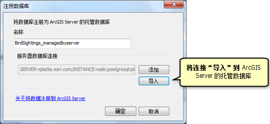 在“注册数据库”窗口中，导入与 ArcGIS Server 管理的数据库的连接