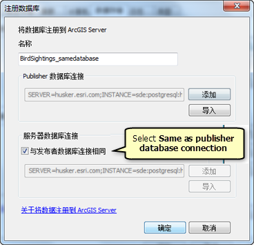 在“注册数据库”窗口中，选择“与发布者数据库连接相同”