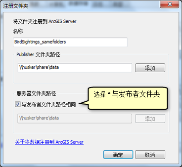 在“注册文件夹”窗口中，选择“与发布者文件夹路径相同”。
