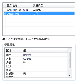 Output_File 参数属性