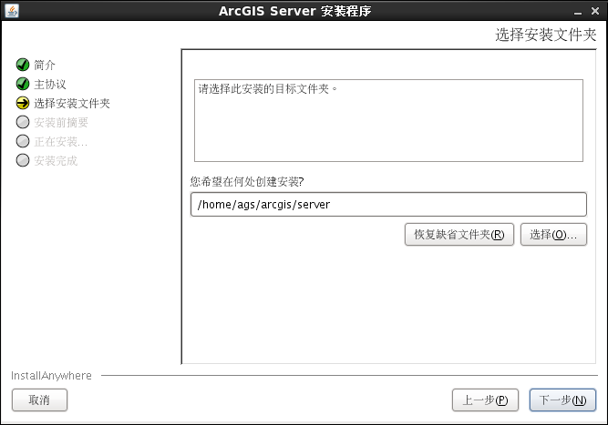 在选择安装文件夹对话框中指定安装位置