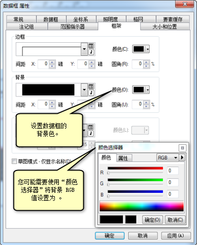 ArcMap 中的数据框背景色设置