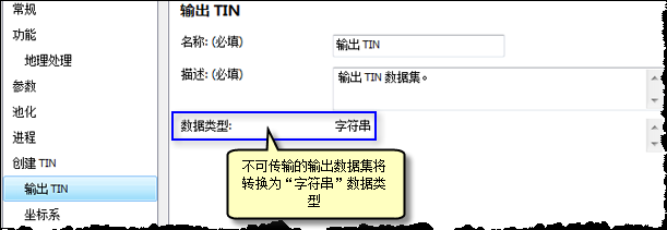 不可传输输出将转换为字符串