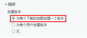 选择该选项，为每个下载的地图创建一个版本。