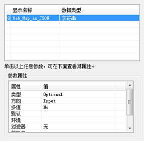 Web_Map_as_JSON 参数