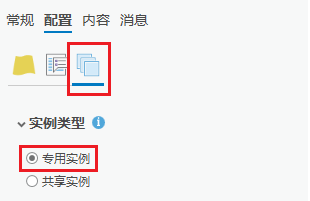 启用了版本管理的要素图层必须在 ArcGIS Server 站点中使用专用实例。