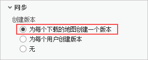 选择该选项，为每个下载的地图创建一个复本版本。