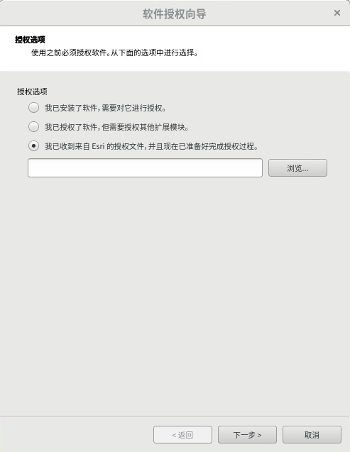 授权选项对话框 授权选项对话框