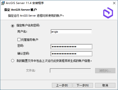 指定 ArcGIS Server 账户。