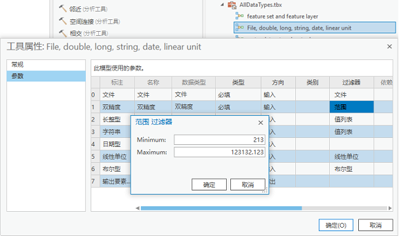设置参数的范围过滤器
