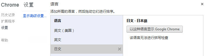 在 Google Chrome 中配置 Web 适配器的显示语言