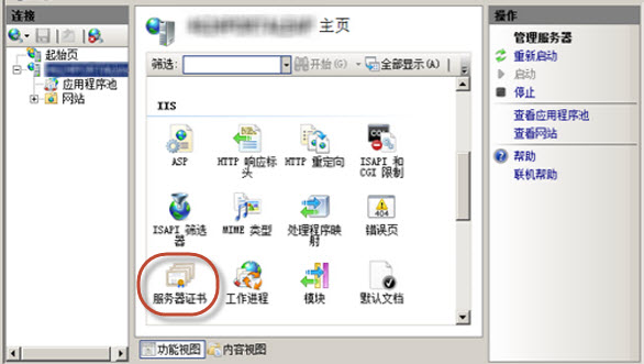 IIS 管理器中的服务器证书图标