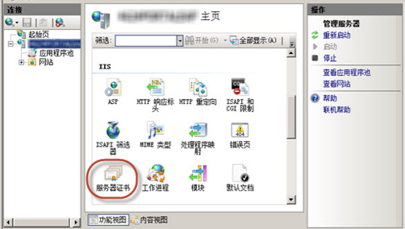 IIS 管理器中的服务器证书图标 IIS 管理器中的服务器证书图标